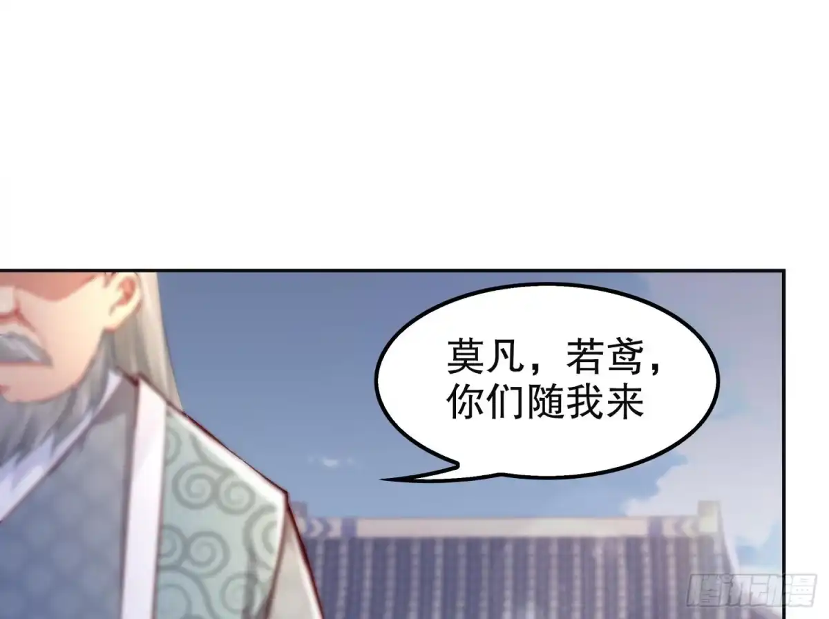 《重生之魔尊当道》第14话 必死无疑？ 第28页