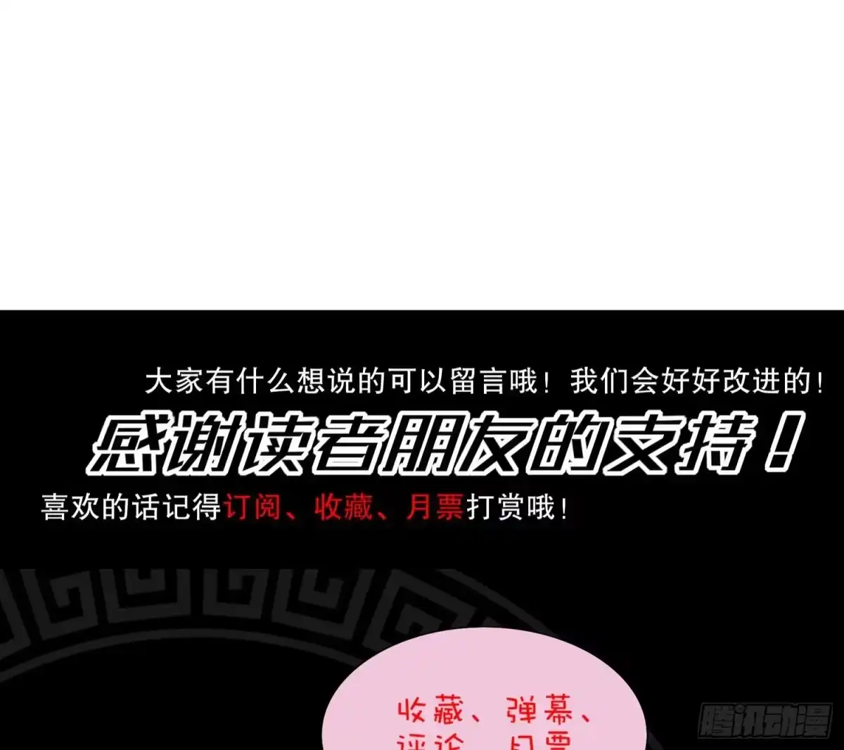 《重生之魔尊当道》第14话 必死无疑？ 第77页