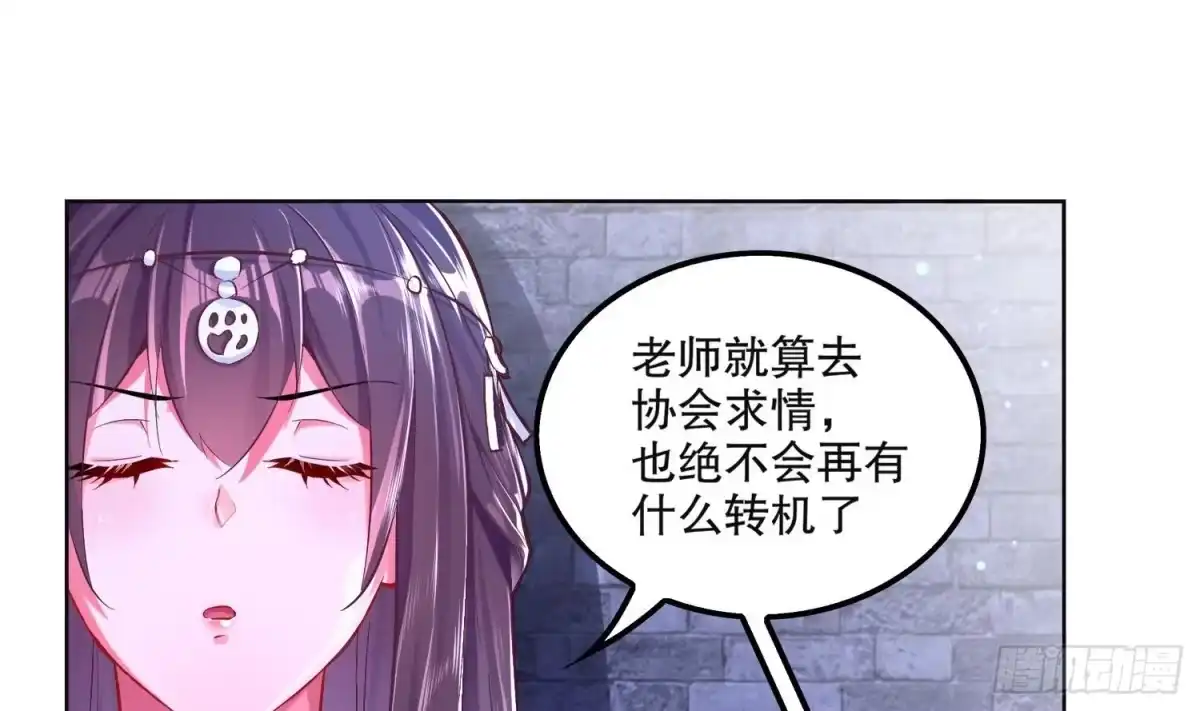 《重生之魔尊当道》第14话 必死无疑？ 第65页