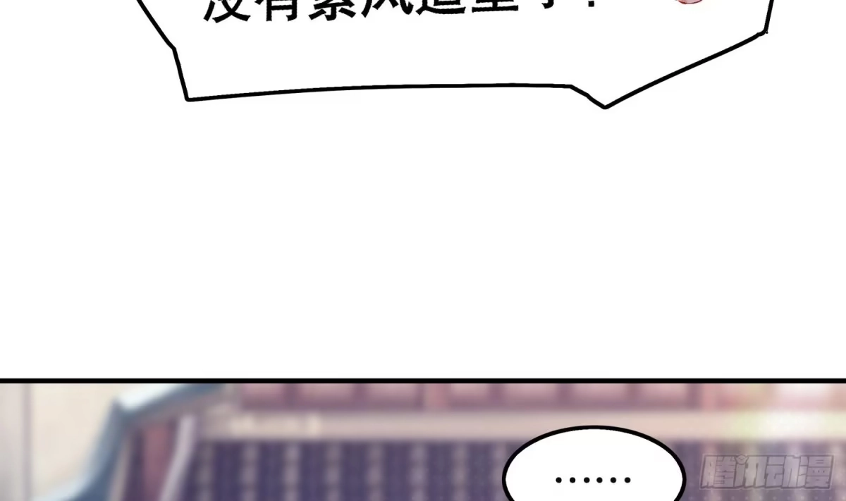 《重生之魔尊当道》第14话 必死无疑？ 第11页