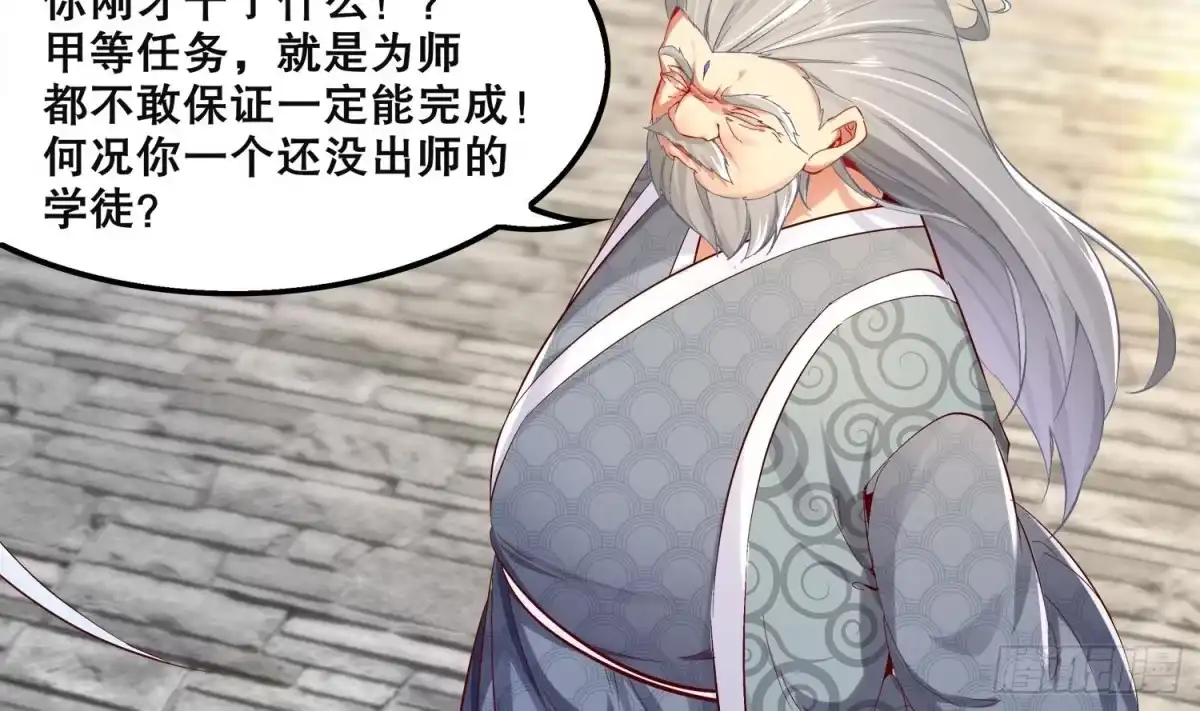 《重生之魔尊当道》第14话 必死无疑？ 第35页