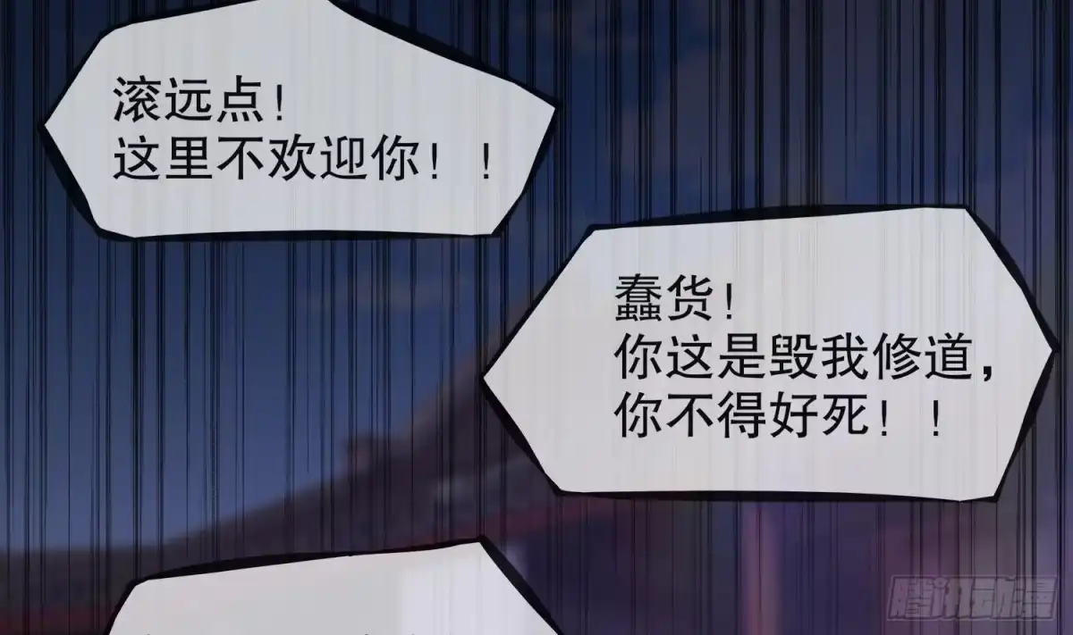 《重生之魔尊当道》第14话 必死无疑？ 第20页