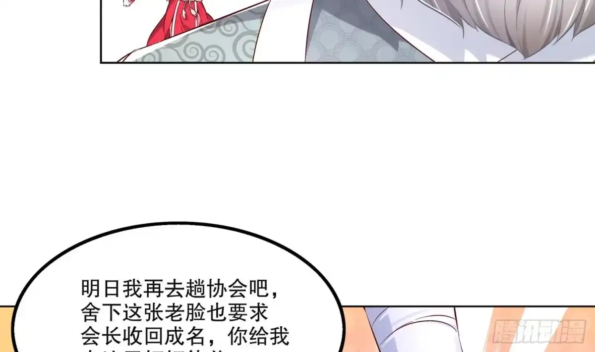 《重生之魔尊当道》第14话 必死无疑？ 第45页