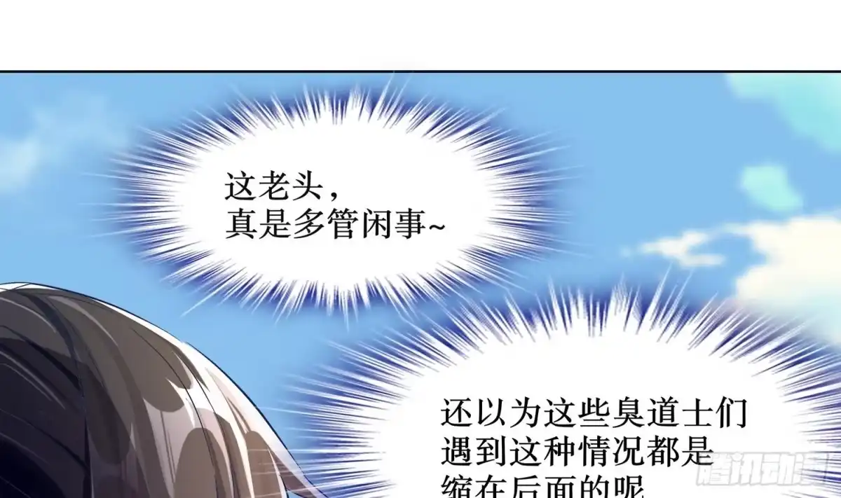 《重生之魔尊当道》第14话 必死无疑？ 第48页
