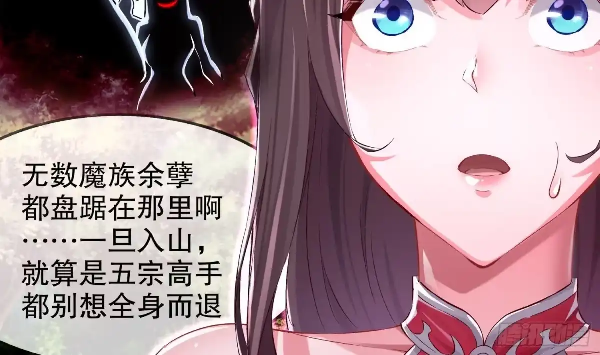 《重生之魔尊当道》第15话 任务竟然是…… 第47页