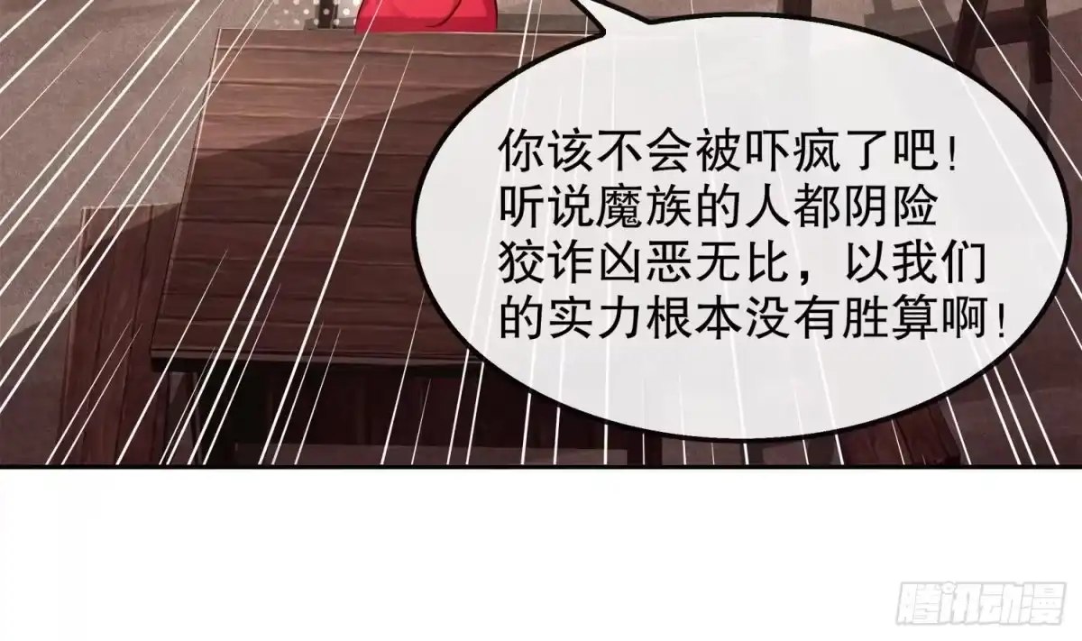 《重生之魔尊当道》第15话 任务竟然是…… 第55页