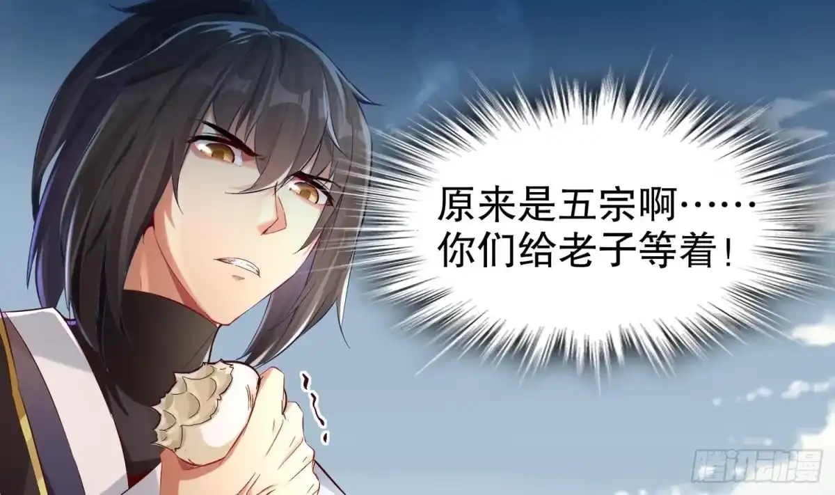 《重生之魔尊当道》第15话 任务竟然是…… 第33页