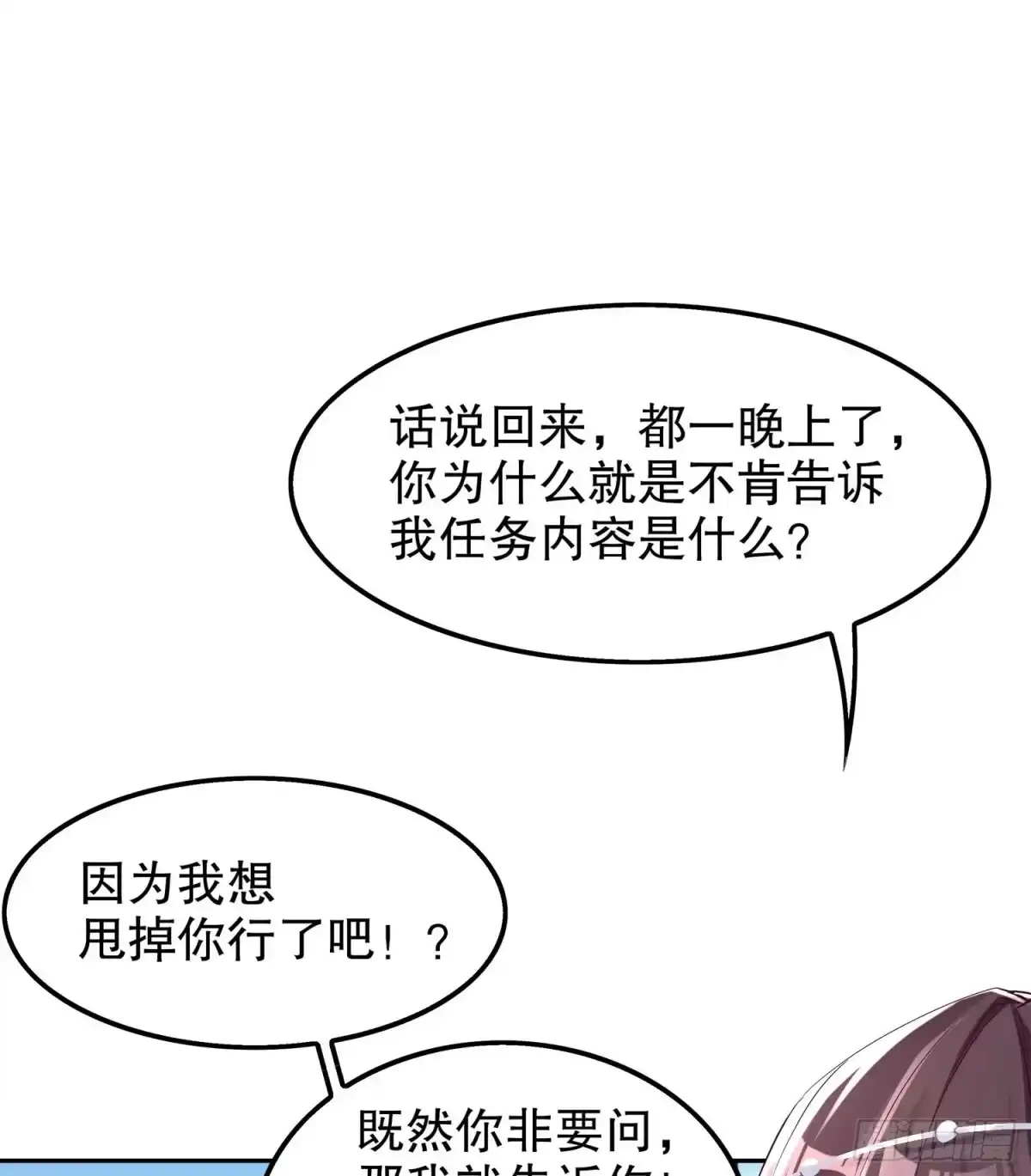 《重生之魔尊当道》第15话 任务竟然是…… 第44页