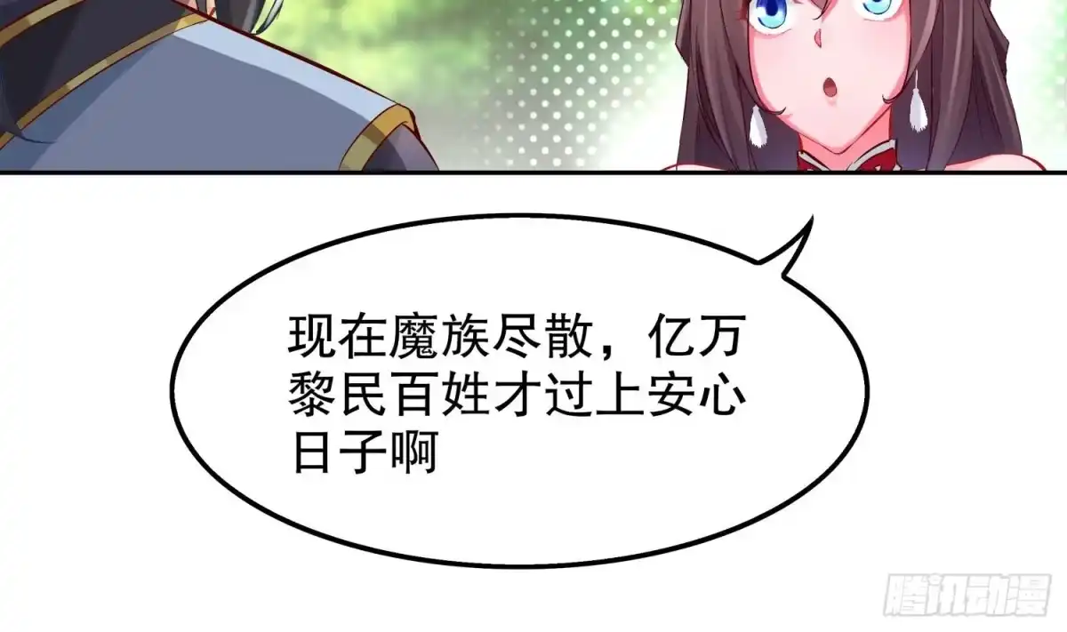 《重生之魔尊当道》第15话 任务竟然是…… 第42页