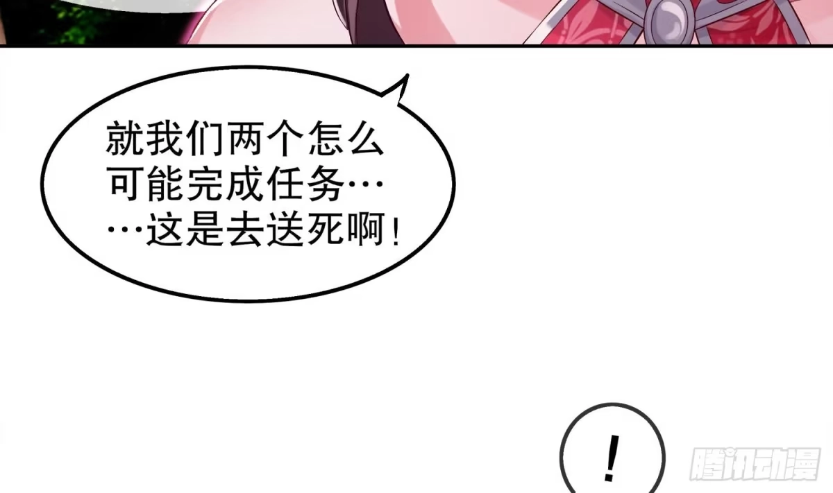 《重生之魔尊当道》第15话 任务竟然是…… 第48页
