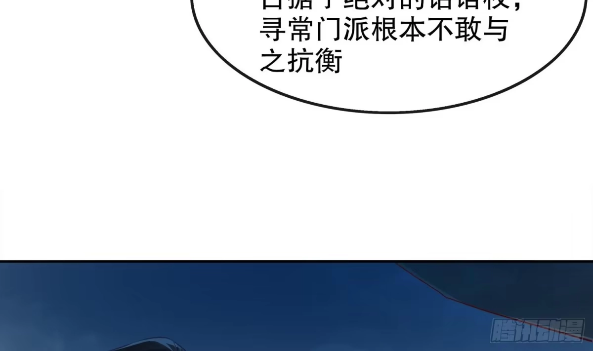 《重生之魔尊当道》第15话 任务竟然是…… 第32页