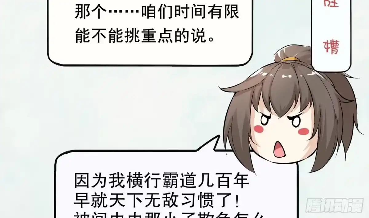《重生之魔尊当道》第15话 任务竟然是…… 第78页
