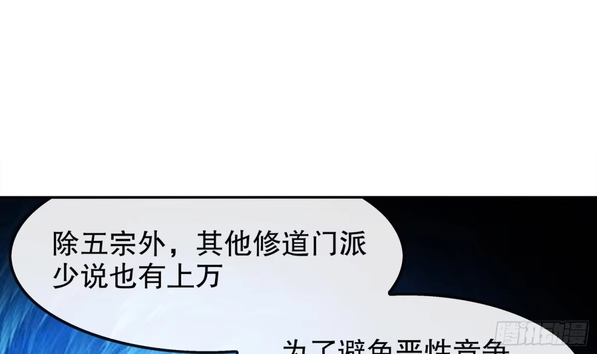 《重生之魔尊当道》第15话 任务竟然是…… 第28页
