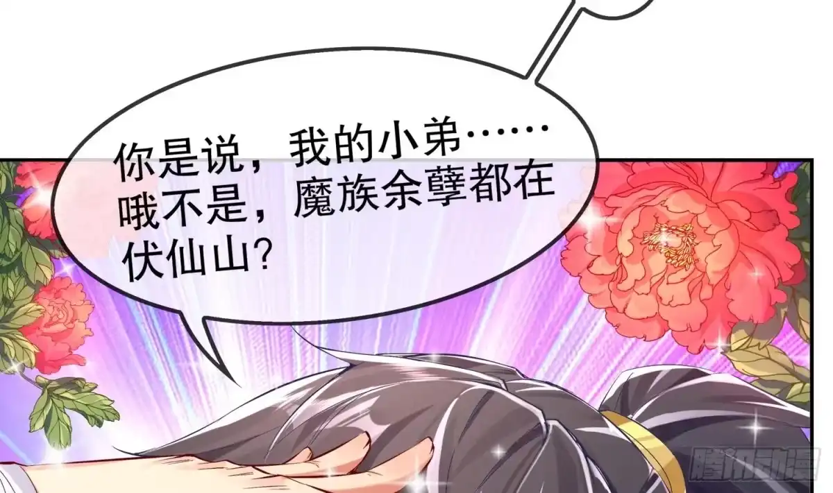 《重生之魔尊当道》第15话 任务竟然是…… 第49页
