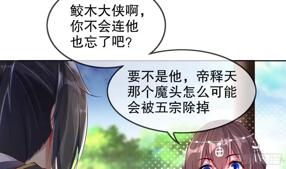 《重生之魔尊当道》第15话 任务竟然是…… 第41页