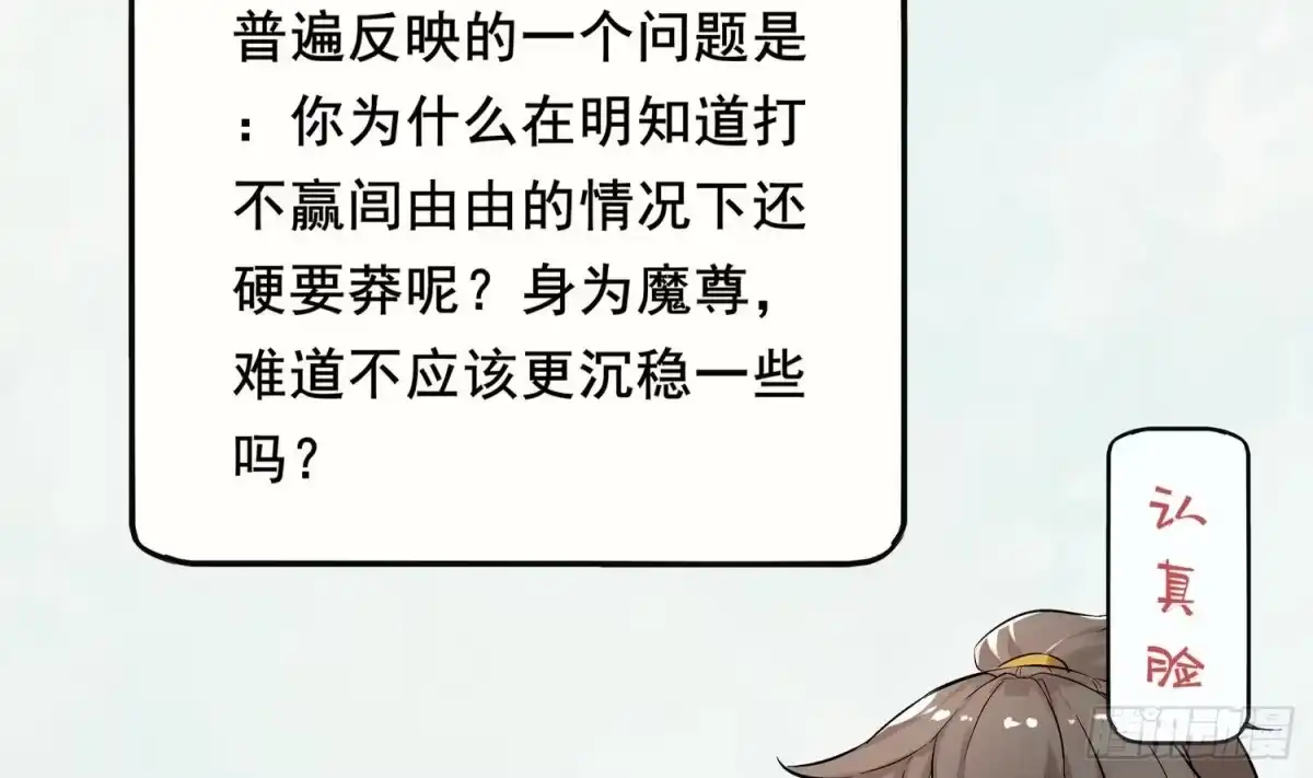 《重生之魔尊当道》第15话 任务竟然是…… 第75页