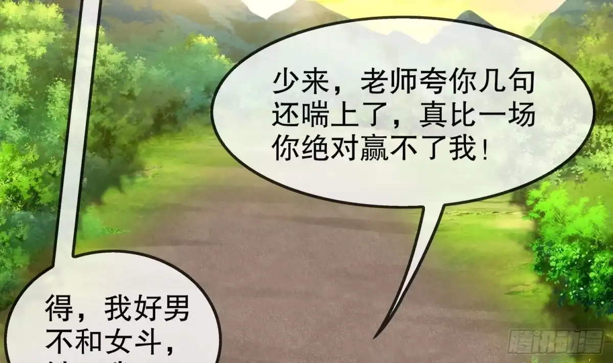 《重生之魔尊当道》第15话 任务竟然是…… 第7页