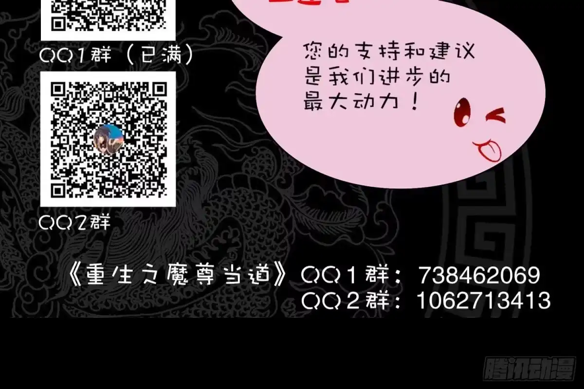 《重生之魔尊当道》第15话 任务竟然是…… 第87页