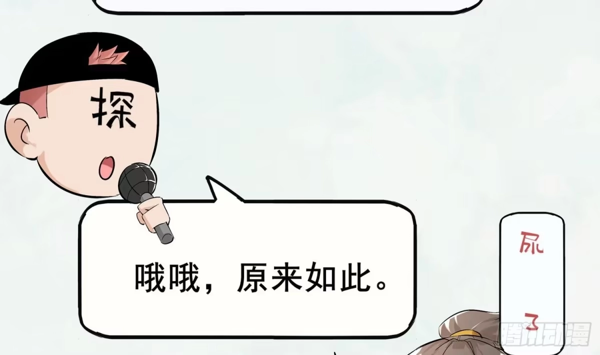 《重生之魔尊当道》第15话 任务竟然是…… 第80页