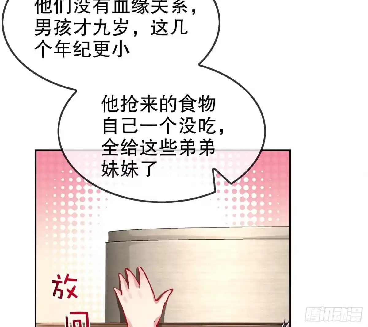 《重生之魔尊当道》第16话 好人卡？ 第44页
