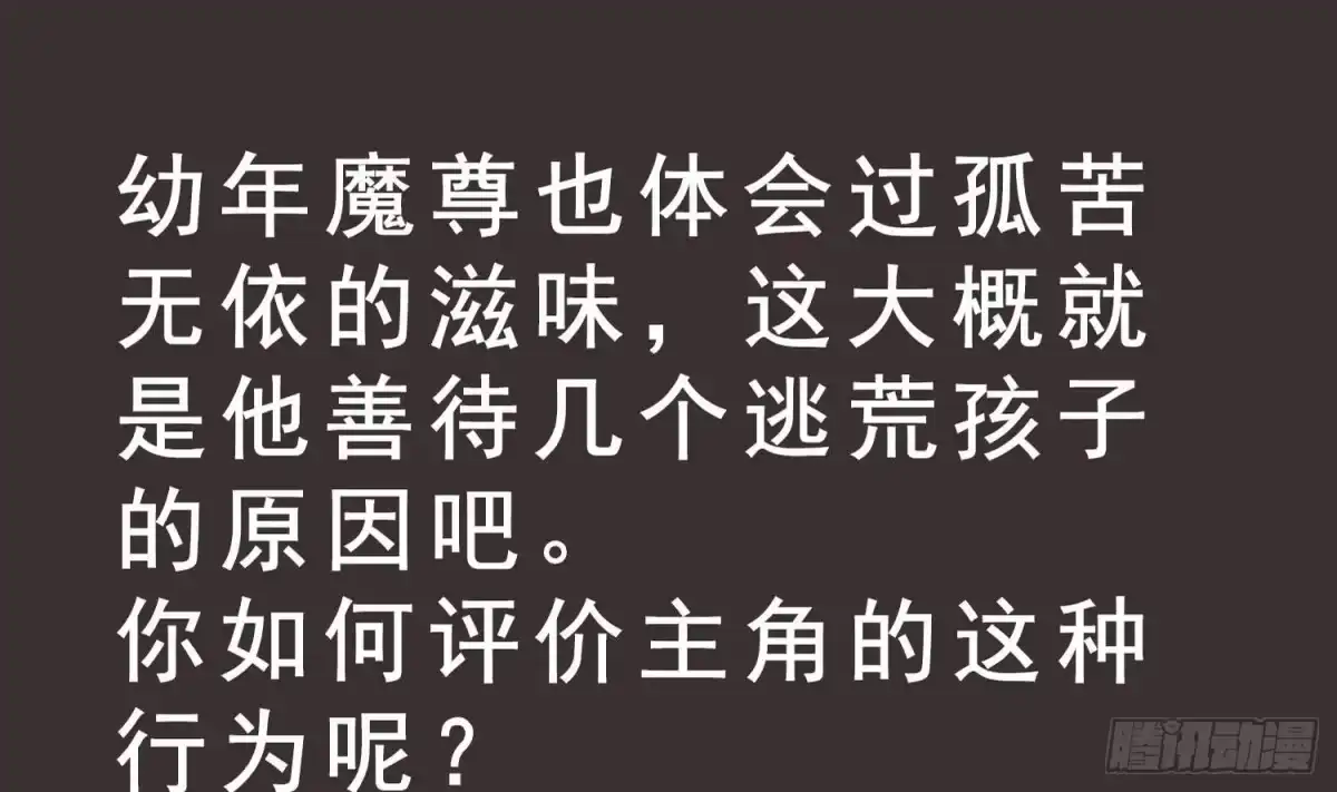 《重生之魔尊当道》第16话 好人卡？ 第78页