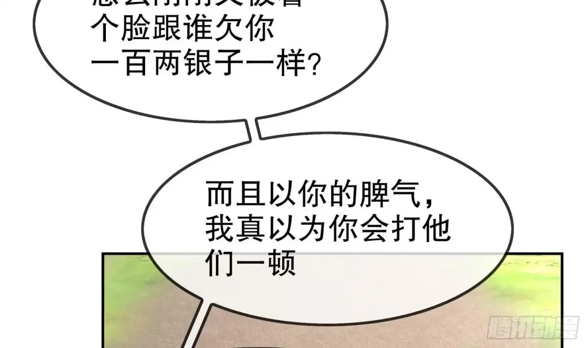 《重生之魔尊当道》第16话 好人卡？ 第56页