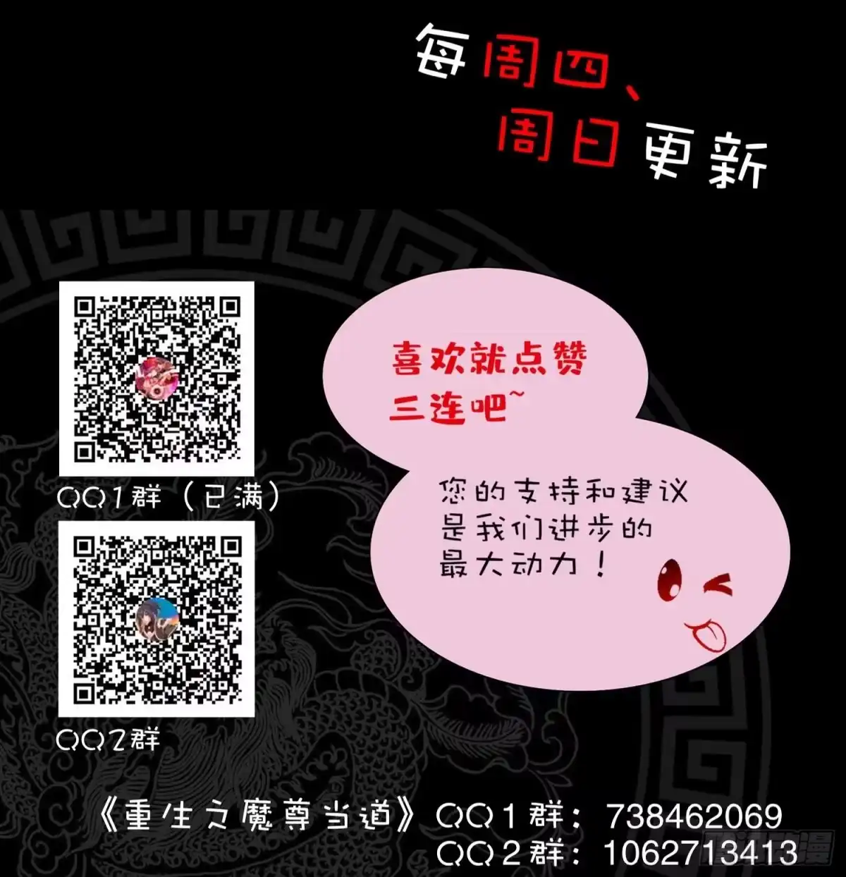 《重生之魔尊当道》第16话 好人卡？ 第84页