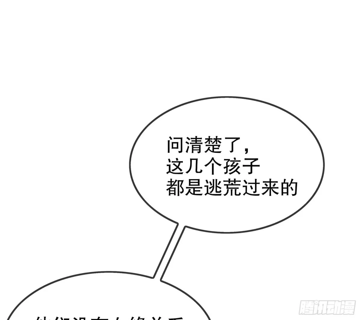 《重生之魔尊当道》第16话 好人卡？ 第43页