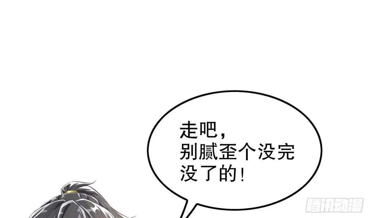《重生之魔尊当道》第16话 好人卡？ 第52页