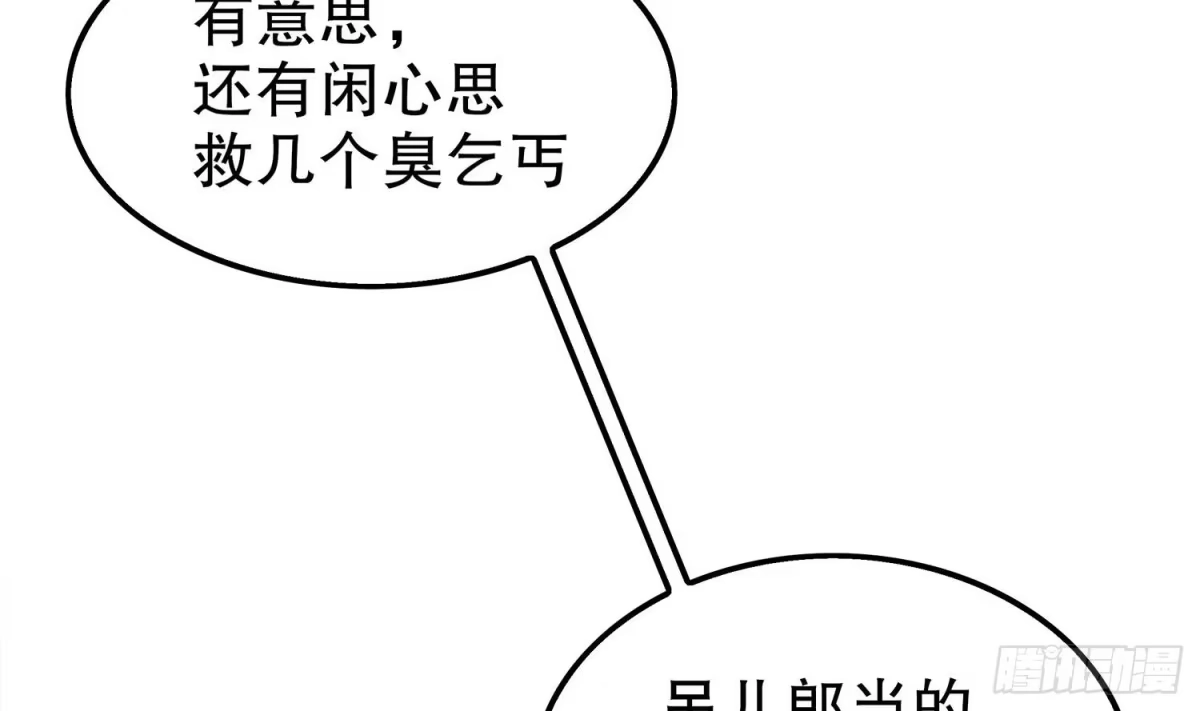 《重生之魔尊当道》第16话 好人卡？ 第71页