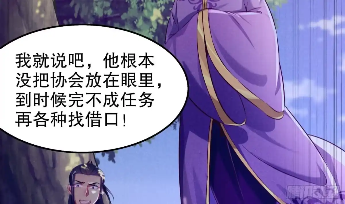 《重生之魔尊当道》第16话 好人卡？ 第73页