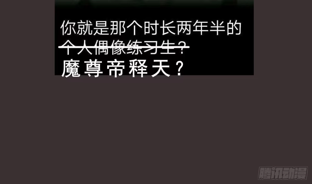 《重生之魔尊当道》第16话 好人卡？ 第81页