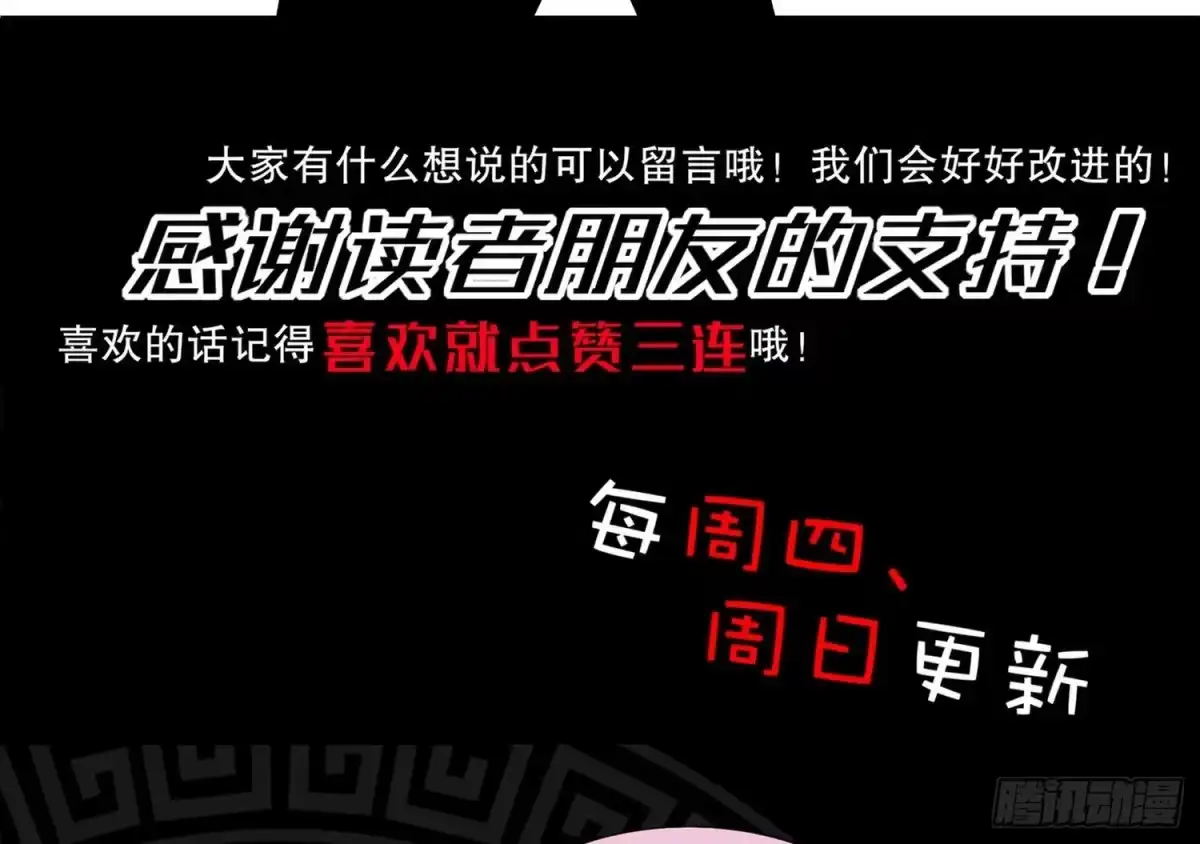 《重生之魔尊当道》第17话 伏仙山 第74页