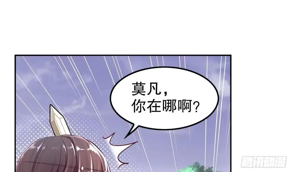《重生之魔尊当道》第17话 伏仙山 第33页