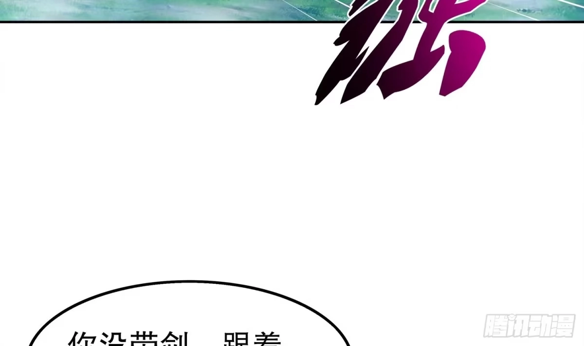 《重生之魔尊当道》第17话 伏仙山 第16页