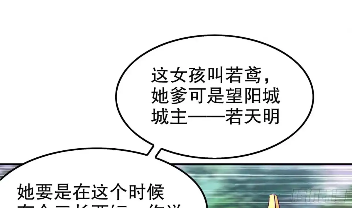 《重生之魔尊当道》第17话 伏仙山 第58页