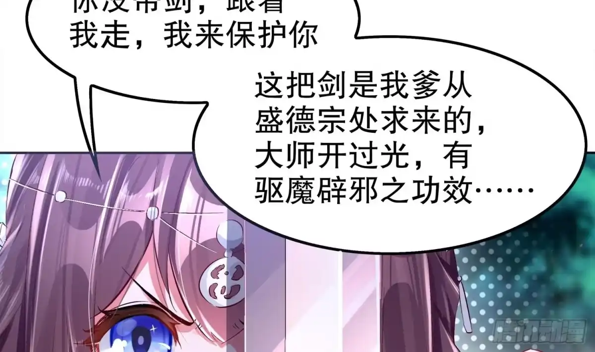 《重生之魔尊当道》第17话 伏仙山 第17页