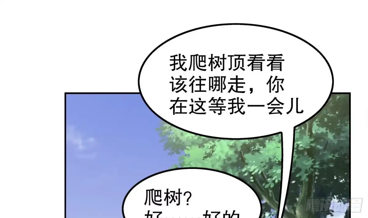 《重生之魔尊当道》第17话 伏仙山 第28页