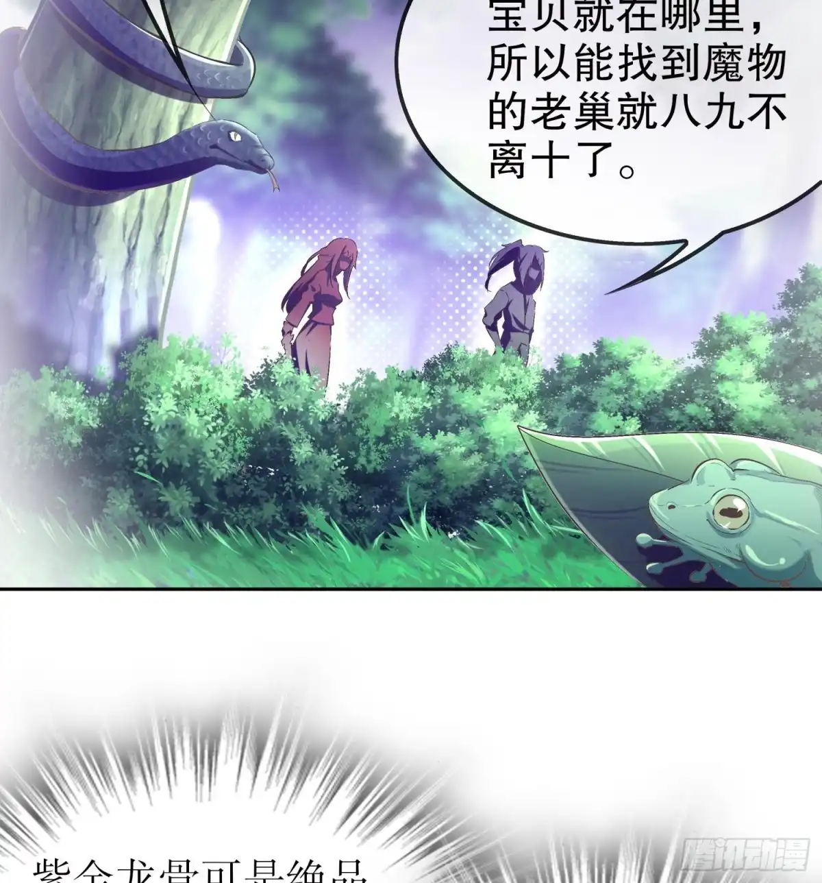 《重生之魔尊当道》第17话 伏仙山 第23页