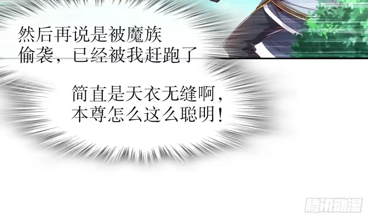 《重生之魔尊当道》第17话 伏仙山 第32页