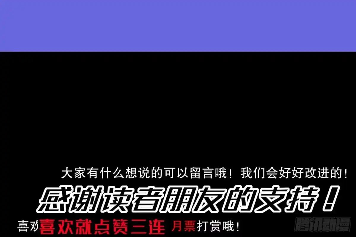 《重生之魔尊当道》第18话 油锅炸自己 第76页