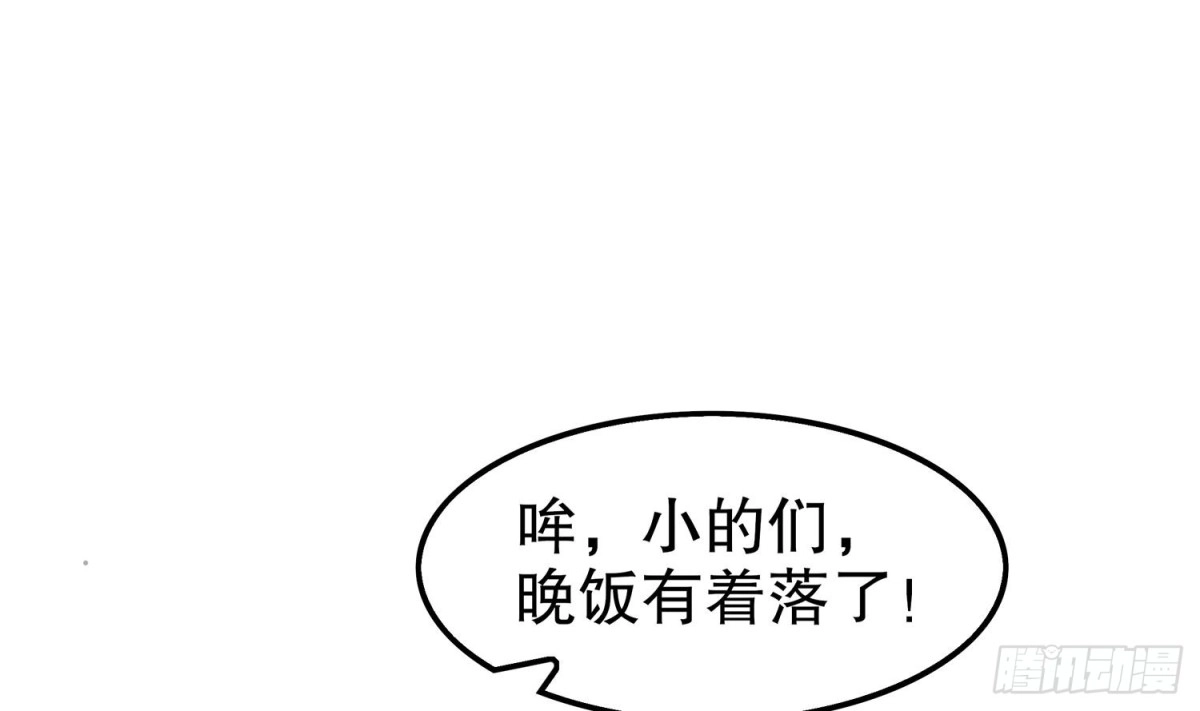 《重生之魔尊当道》第18话 油锅炸自己 第25页