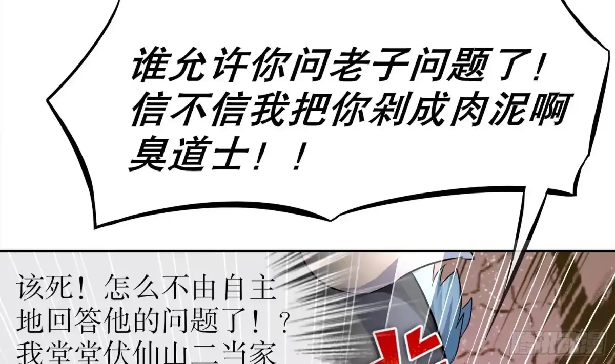 《重生之魔尊当道》第18话 油锅炸自己 第36页