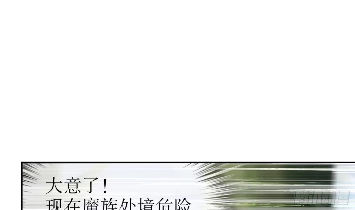 《重生之魔尊当道》第18话 油锅炸自己 第19页