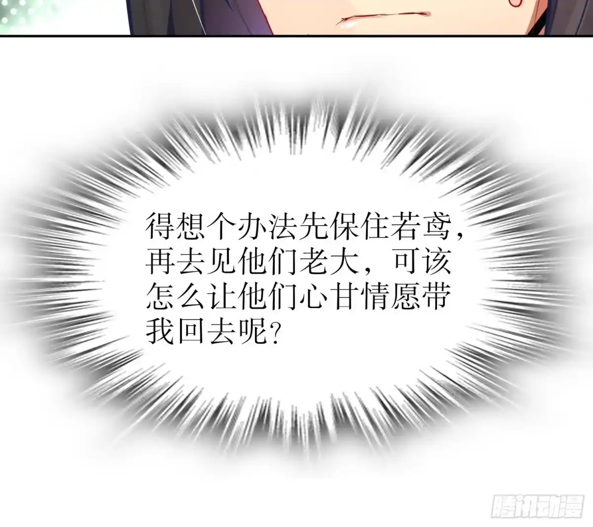 《重生之魔尊当道》第18话 油锅炸自己 第45页