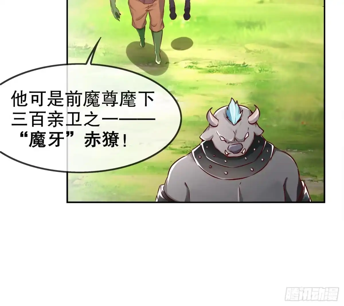 《重生之魔尊当道》第18话 油锅炸自己 第66页