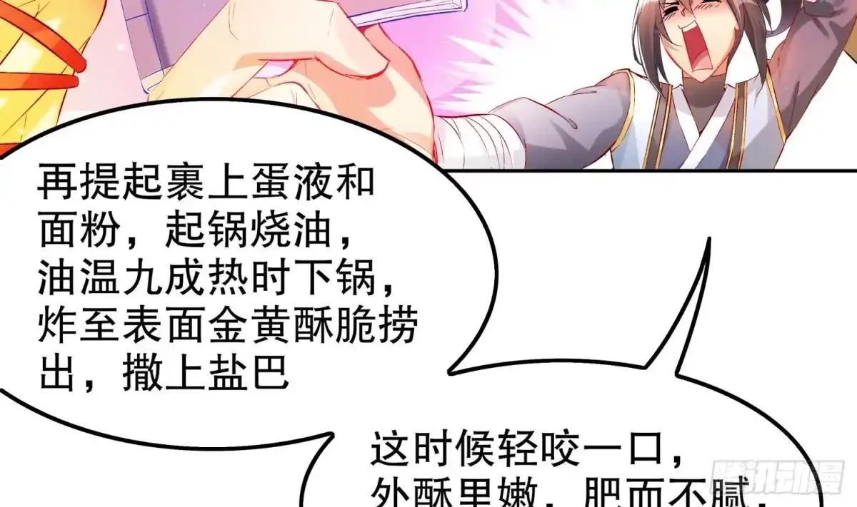 《重生之魔尊当道》第18话 油锅炸自己 第52页