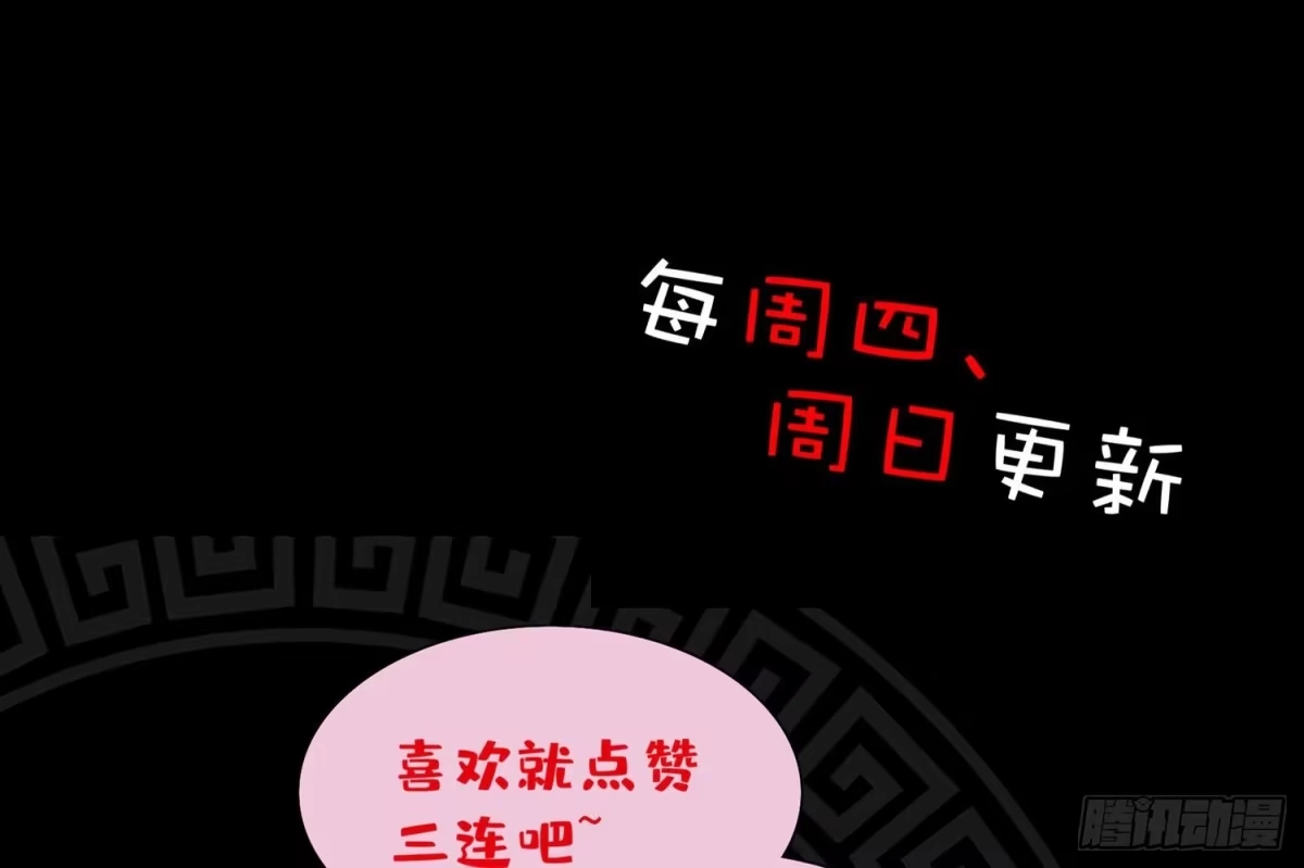 《重生之魔尊当道》第18话 油锅炸自己 第77页