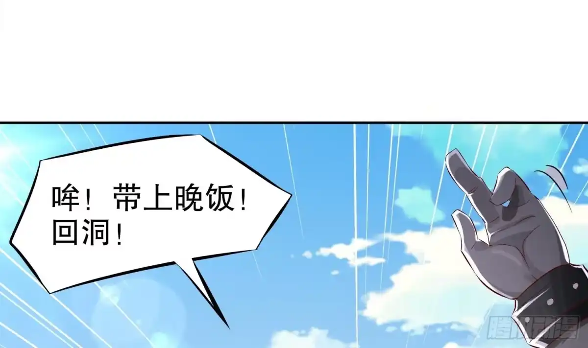 《重生之魔尊当道》第18话 油锅炸自己 第63页