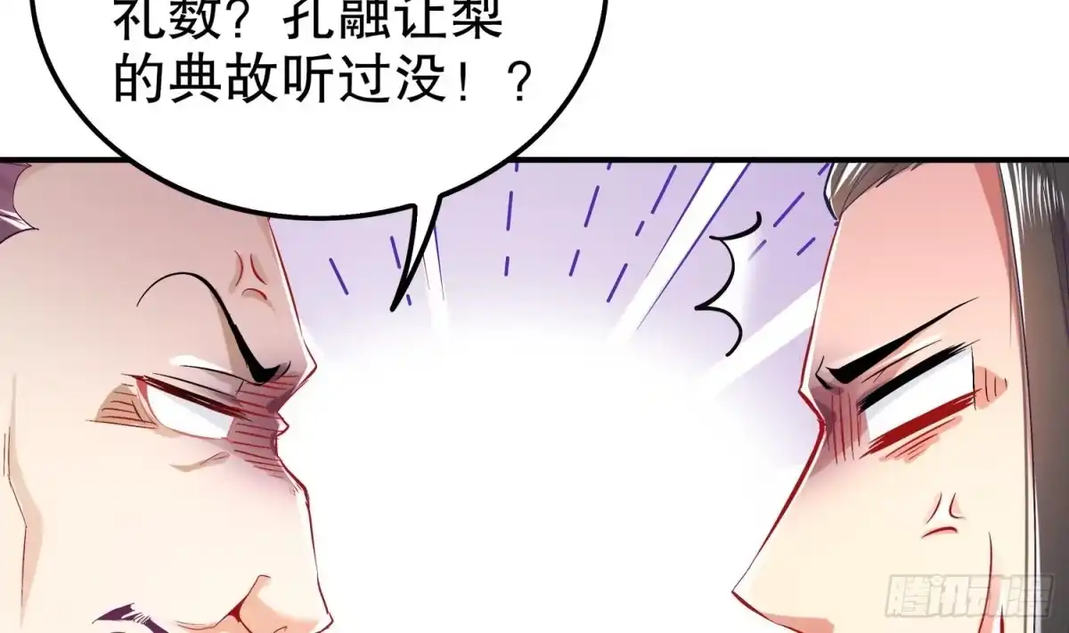 《重生之魔尊当道》第18话 油锅炸自己 第12页